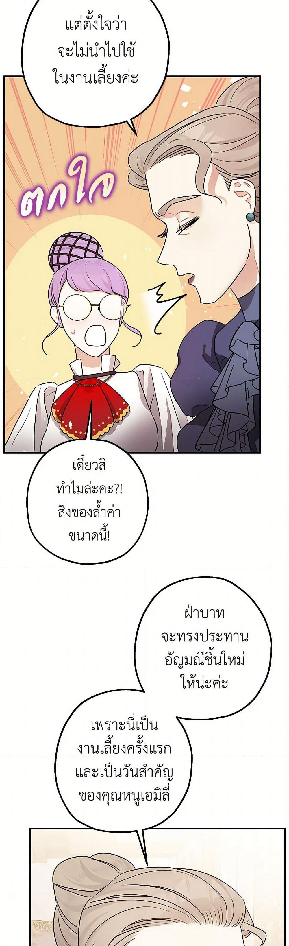 The Tyrant's Tranquilizer page 39