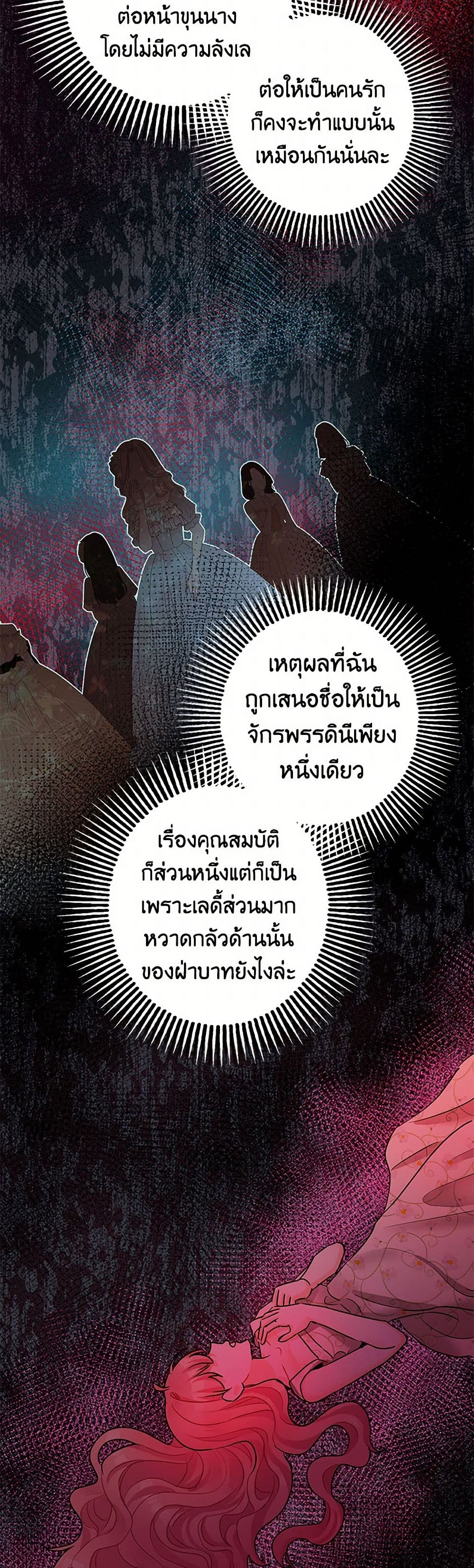 The Tyrant's Tranquilizer page 25
