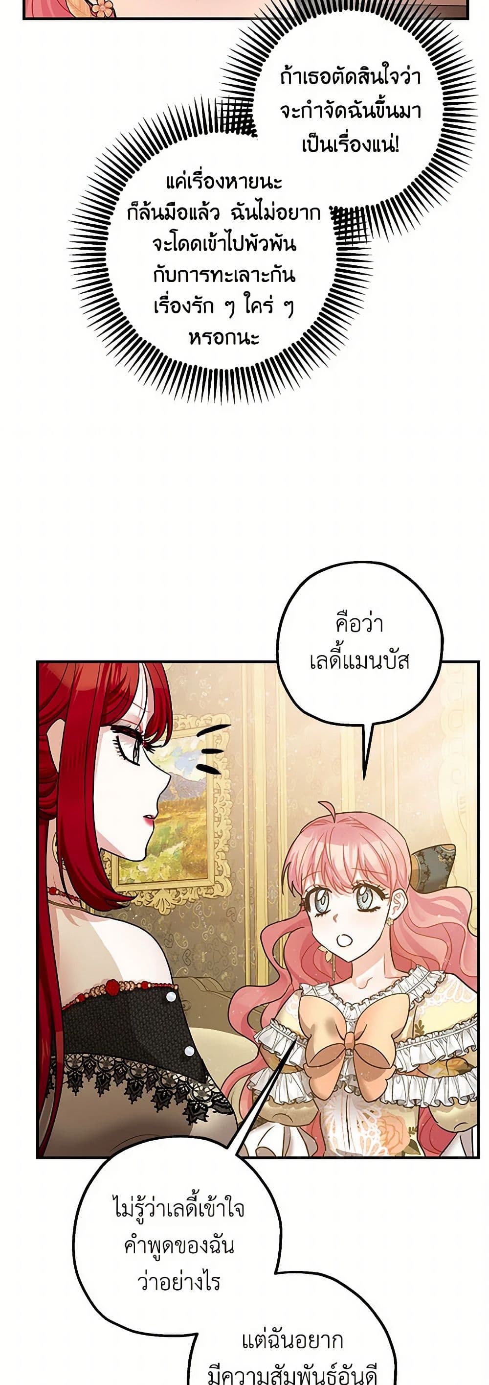 The Tyrant's Tranquilizer page 25