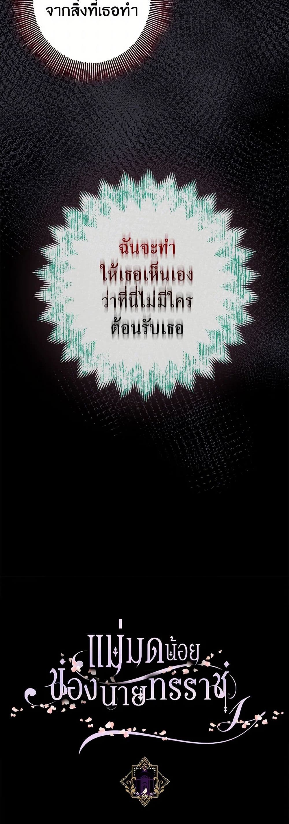 The Tyrant's Tranquilizer page 51