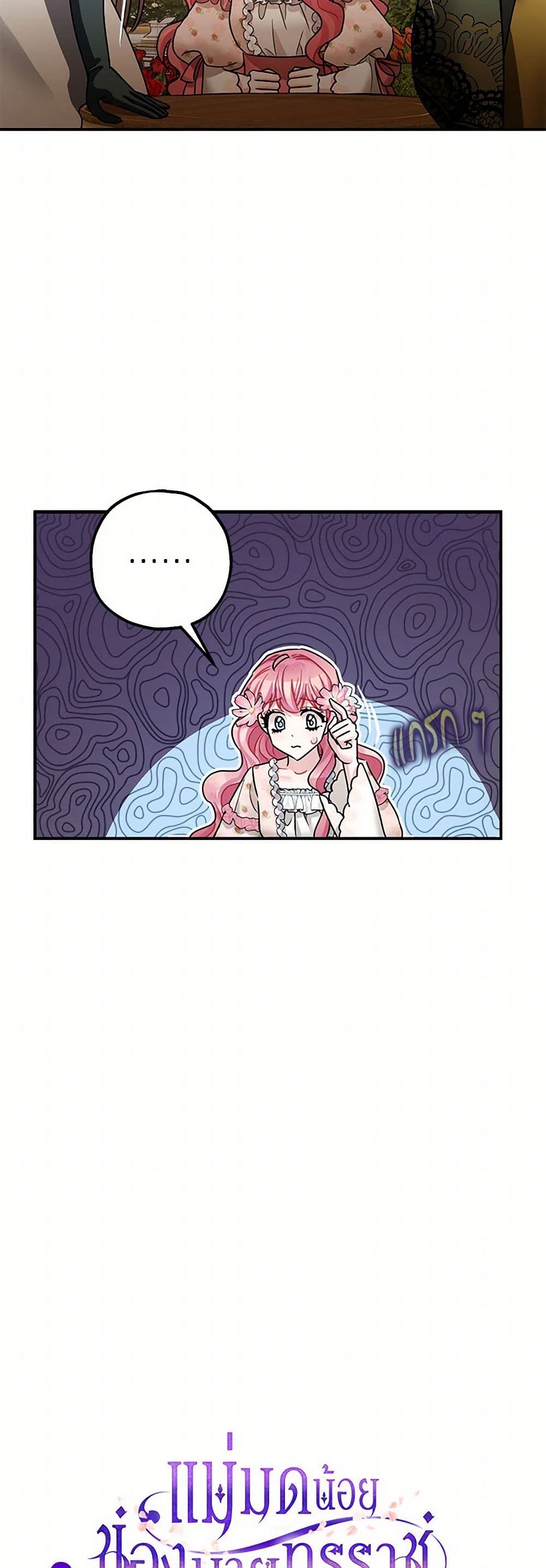 The Tyrant's Tranquilizer page 14