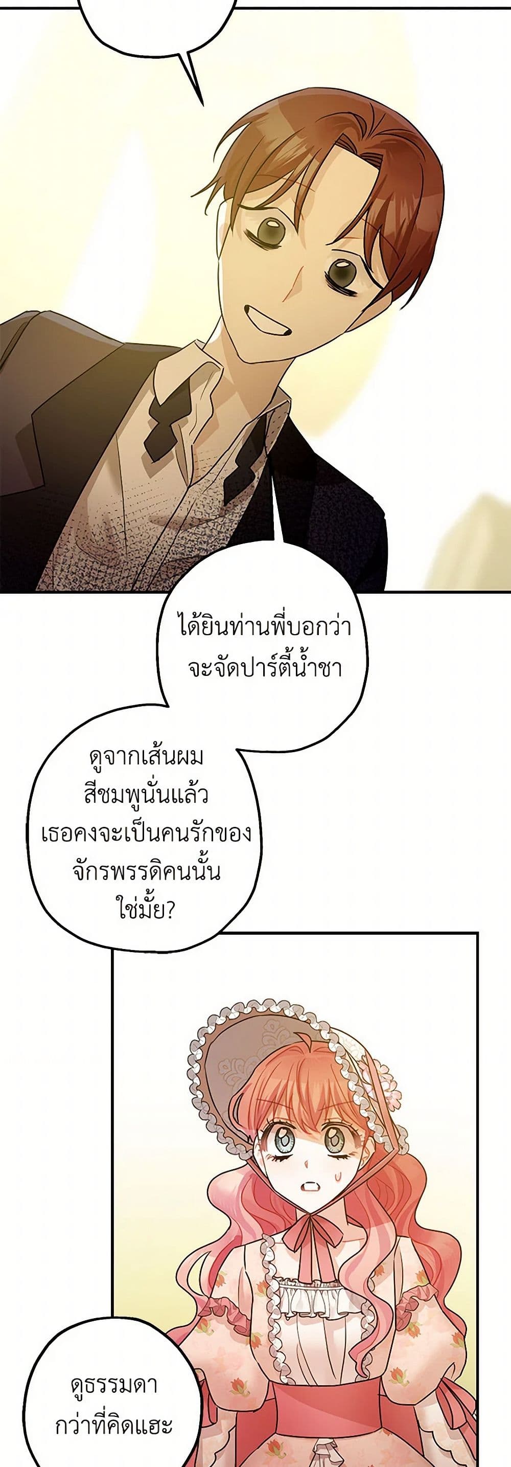 The Tyrant's Tranquilizer page 21