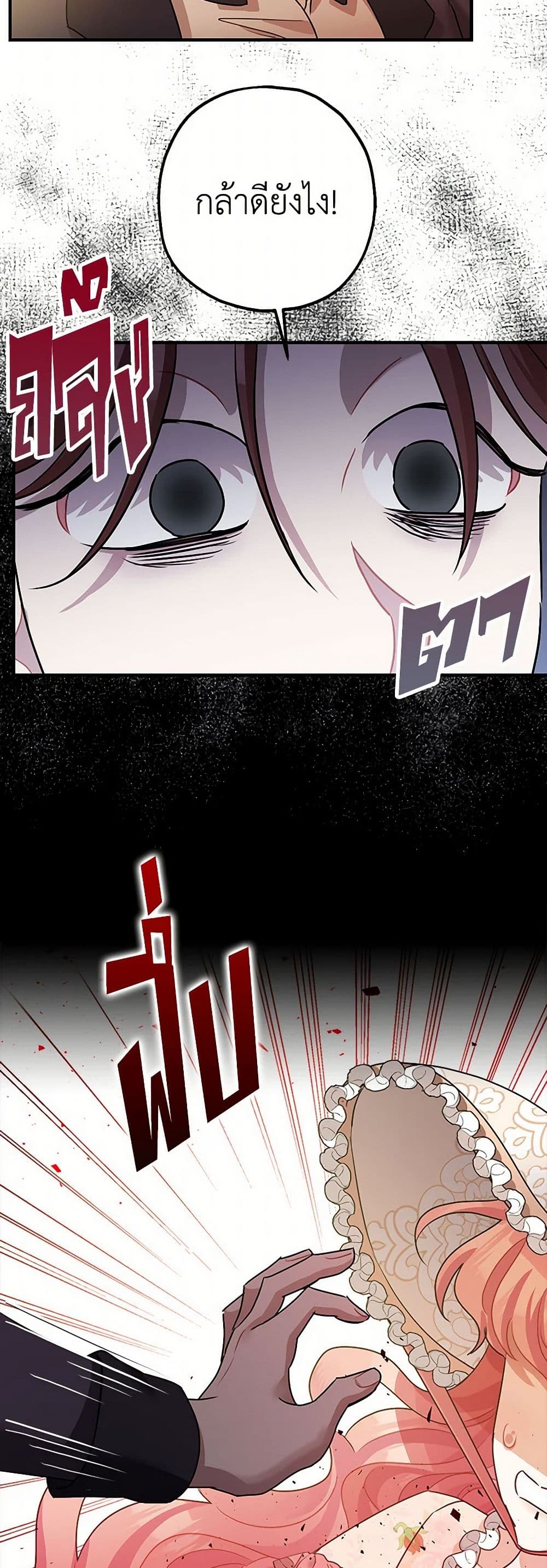 The Tyrant's Tranquilizer page 25