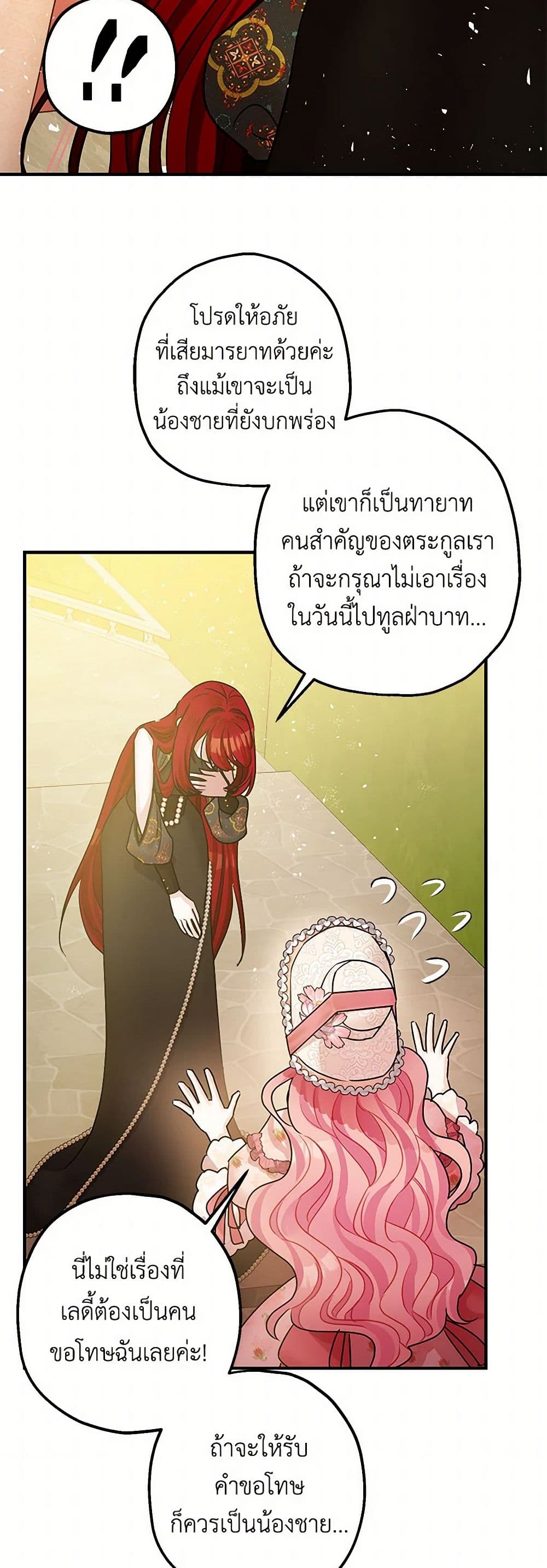 The Tyrant's Tranquilizer page 34