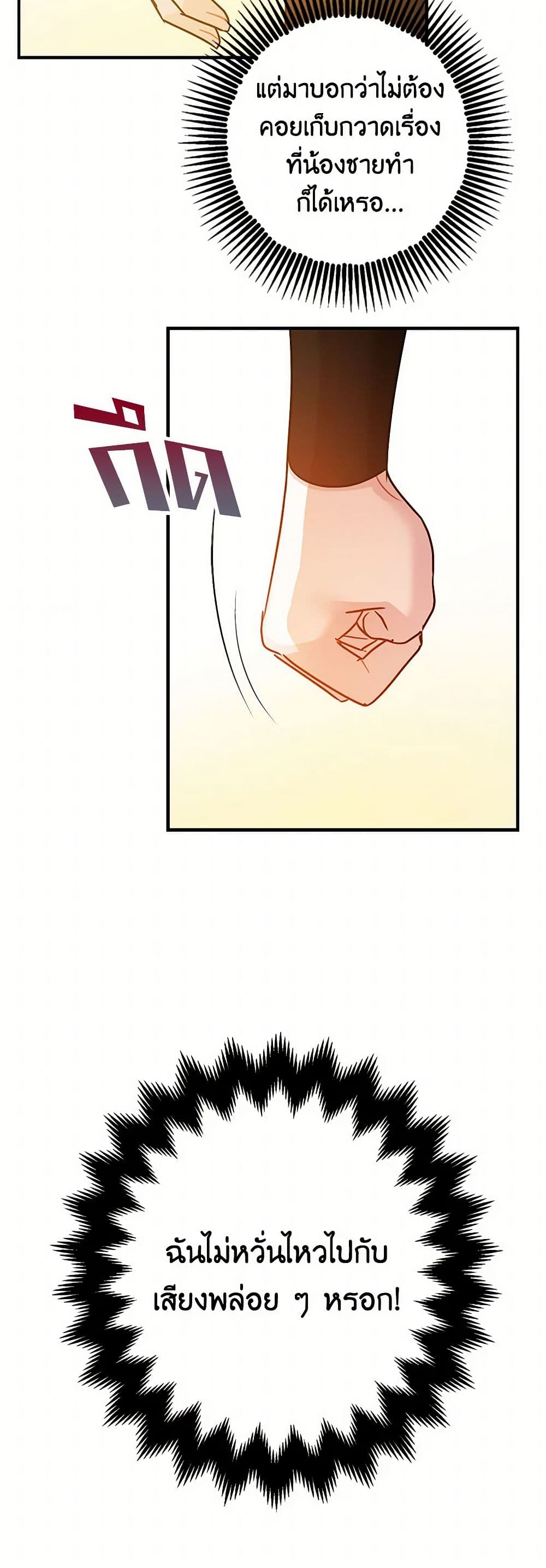 The Tyrant's Tranquilizer page 42