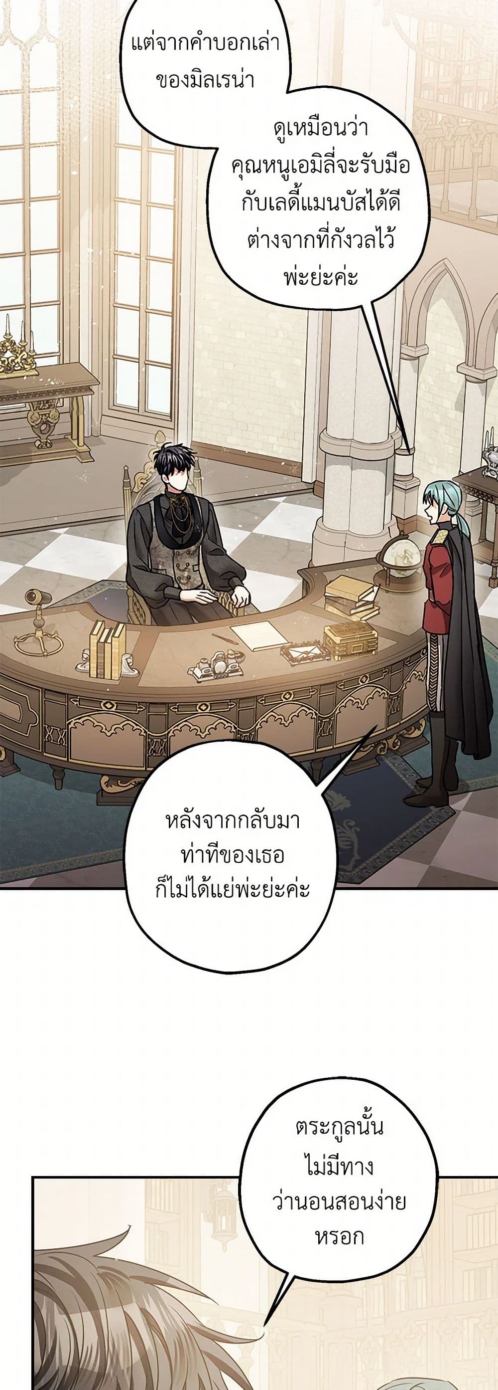 The Tyrant's Tranquilizer page 3