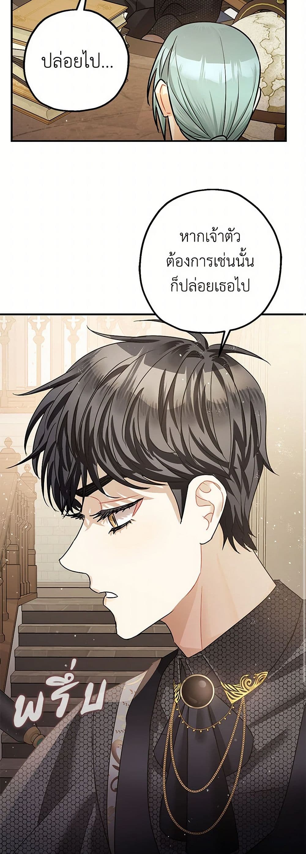 The Tyrant's Tranquilizer page 16