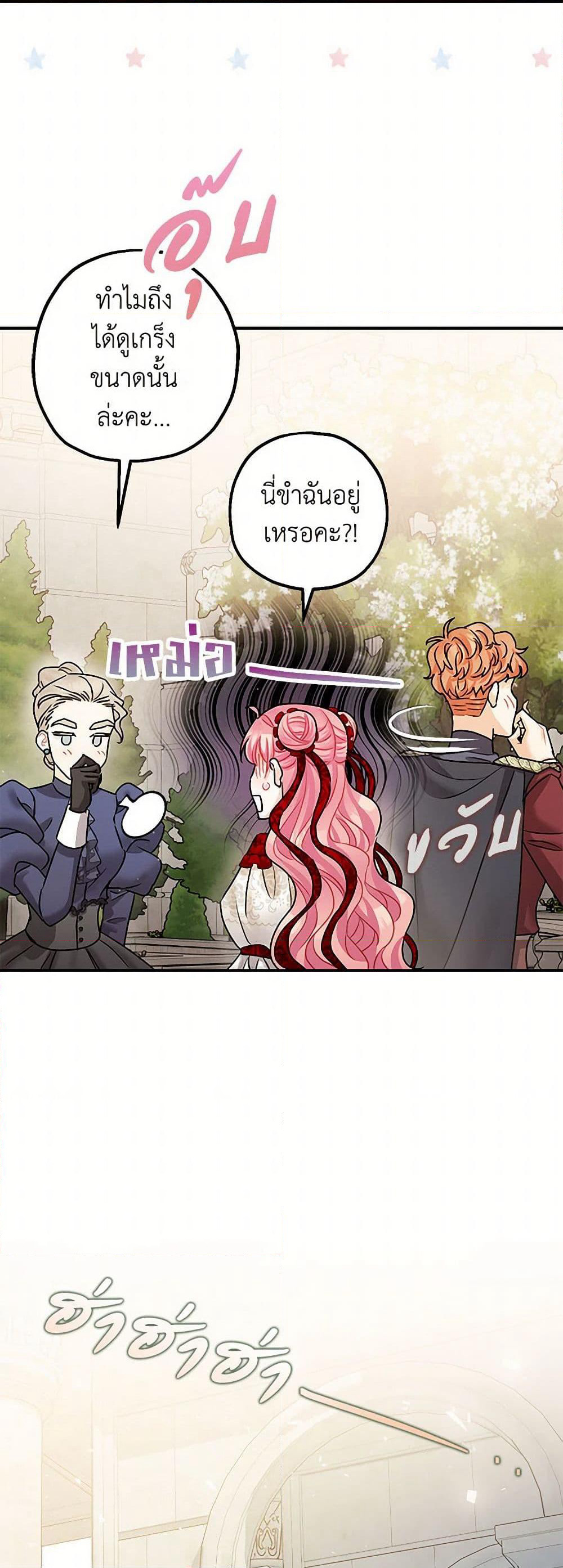 The Tyrant's Tranquilizer page 25