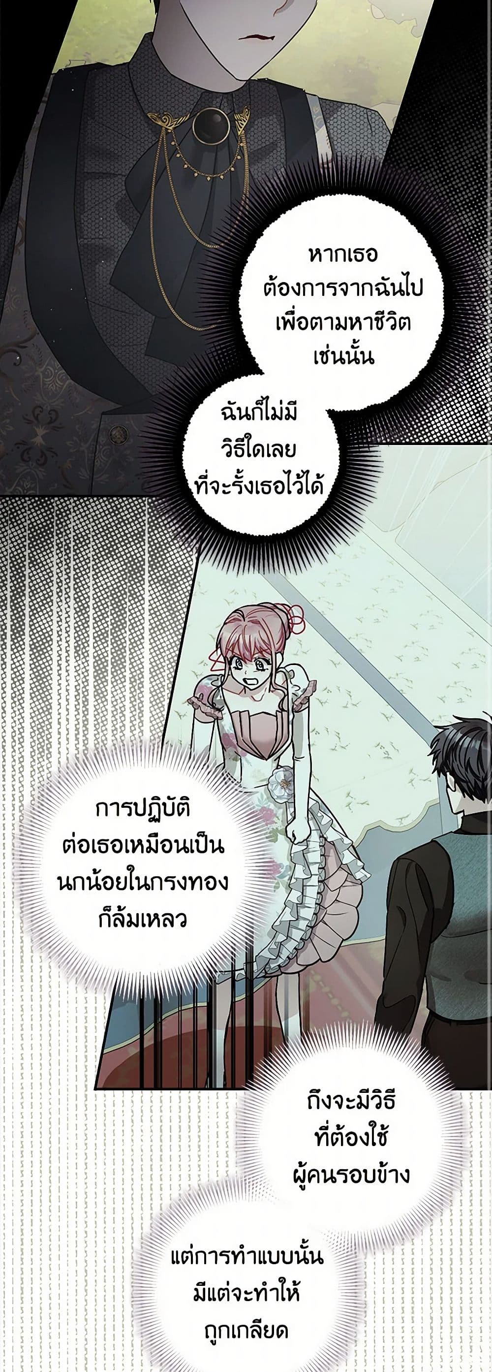 The Tyrant's Tranquilizer page 30