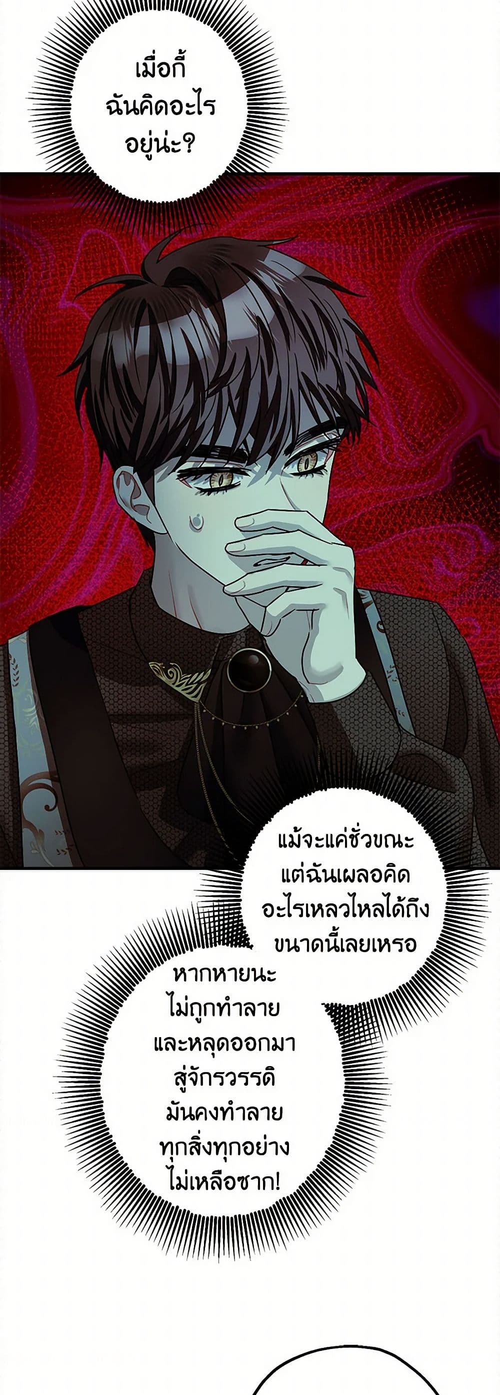 The Tyrant's Tranquilizer page 39