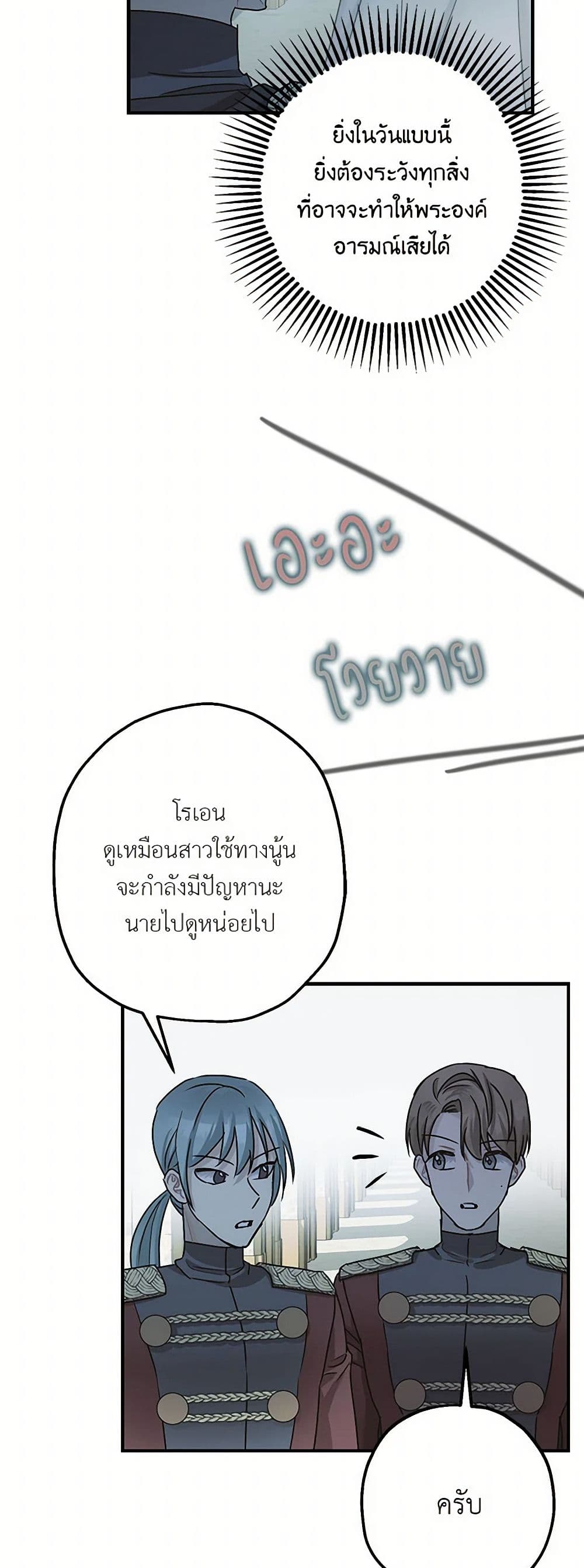 The Tyrant's Tranquilizer page 13