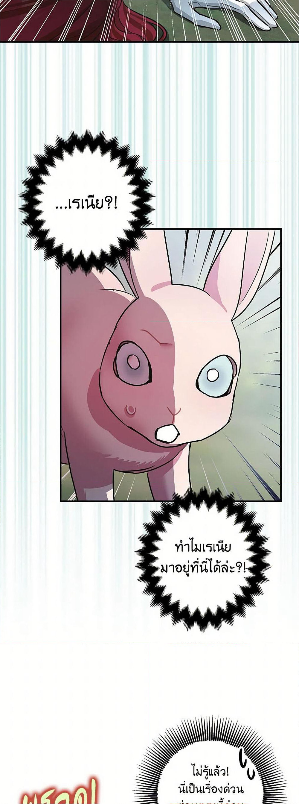 The Tyrant's Tranquilizer page 28