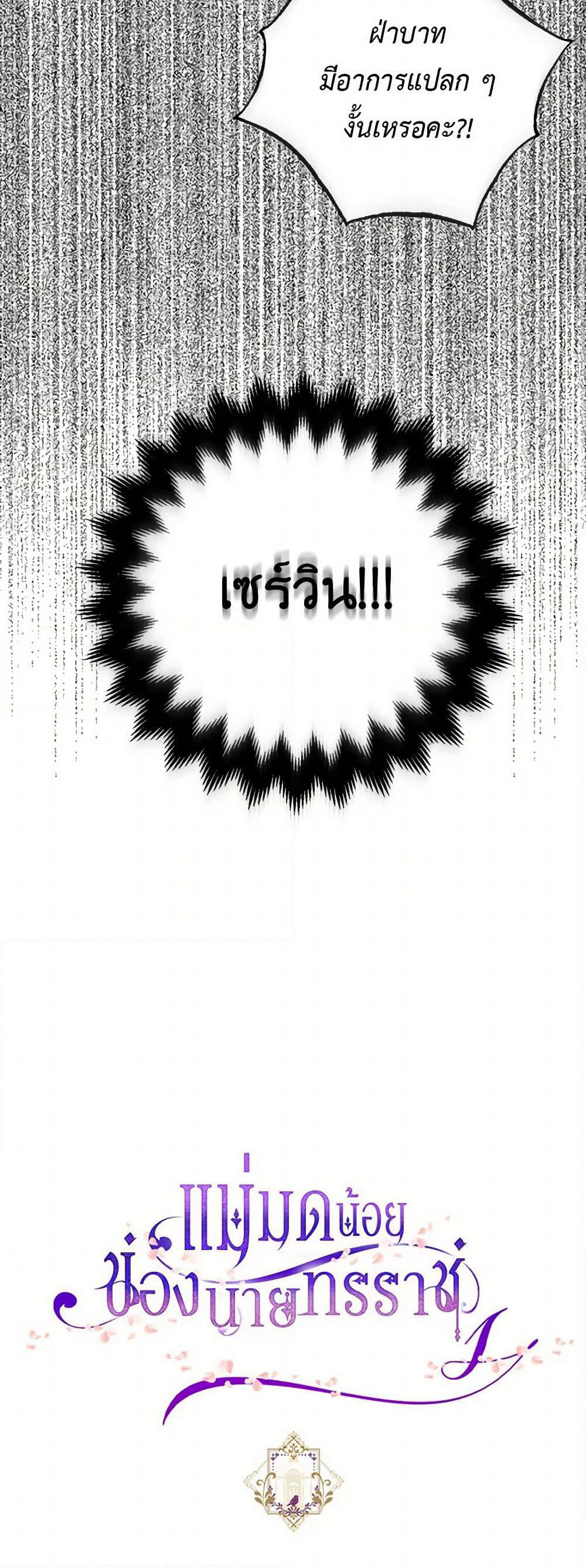 The Tyrant's Tranquilizer page 51