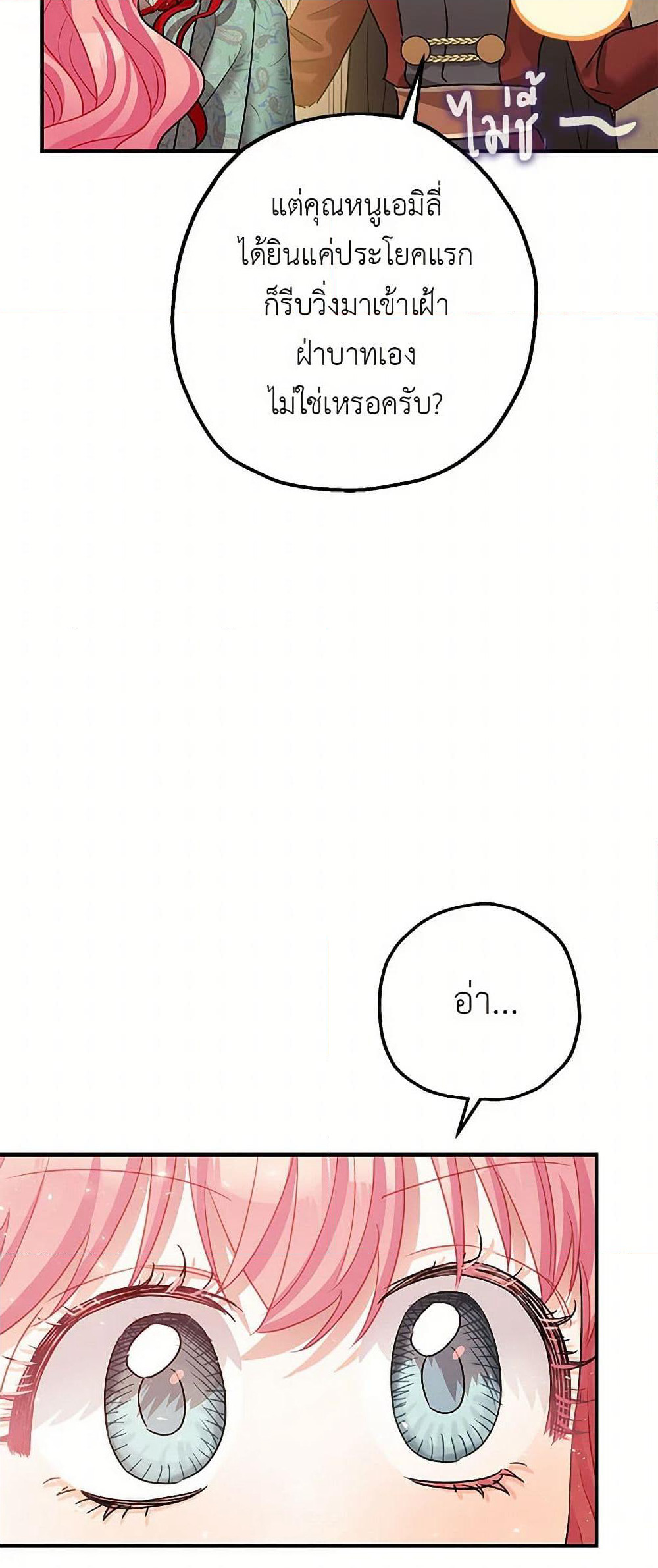 The Tyrant's Tranquilizer page 16