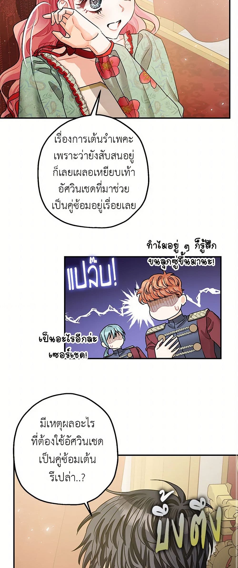 The Tyrant's Tranquilizer page 30