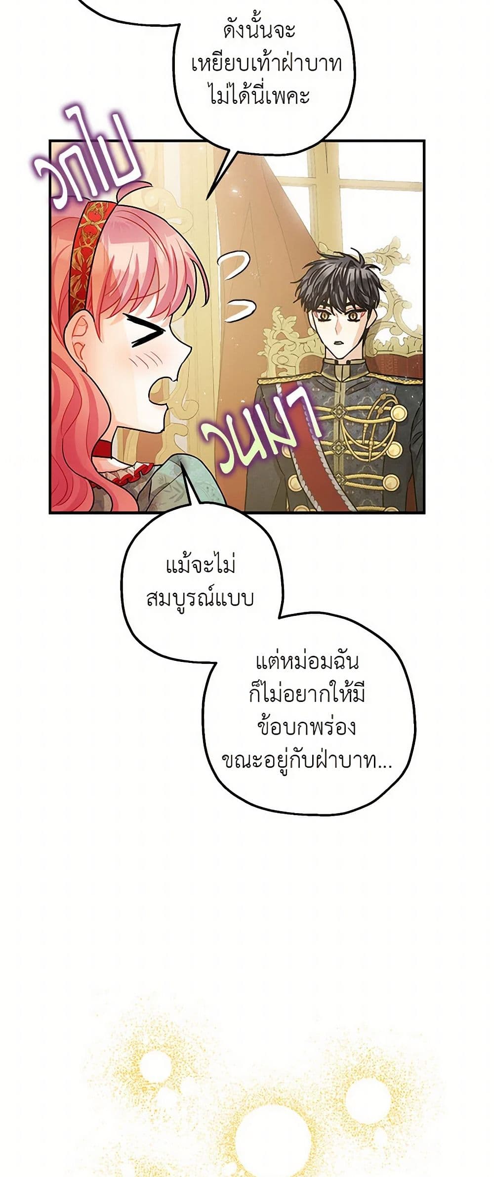 The Tyrant's Tranquilizer page 33