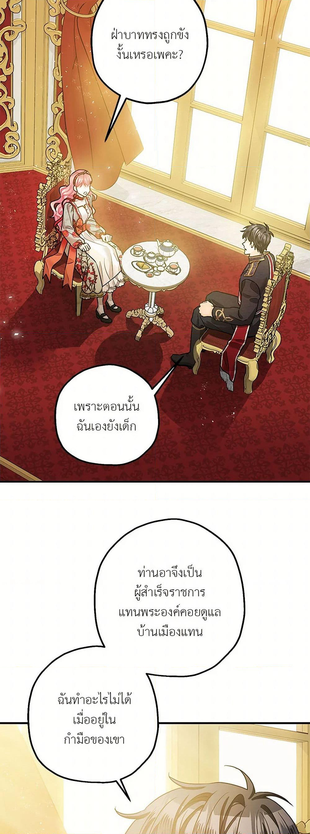 The Tyrant's Tranquilizer page 3