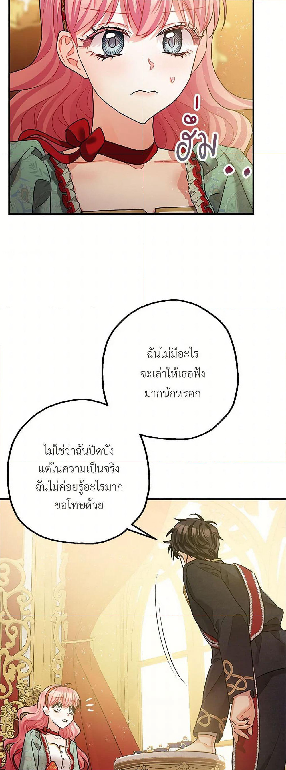 The Tyrant's Tranquilizer page 12