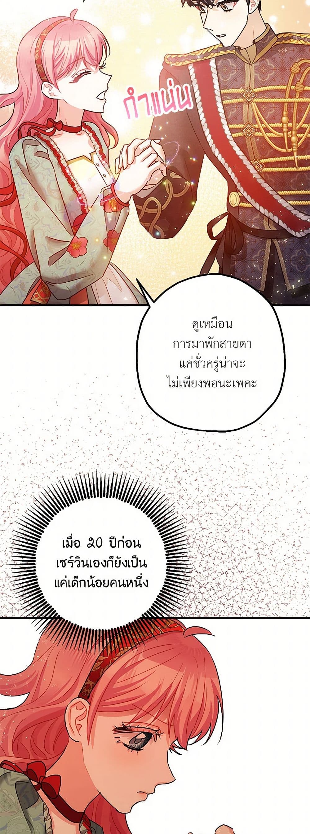 The Tyrant's Tranquilizer page 20