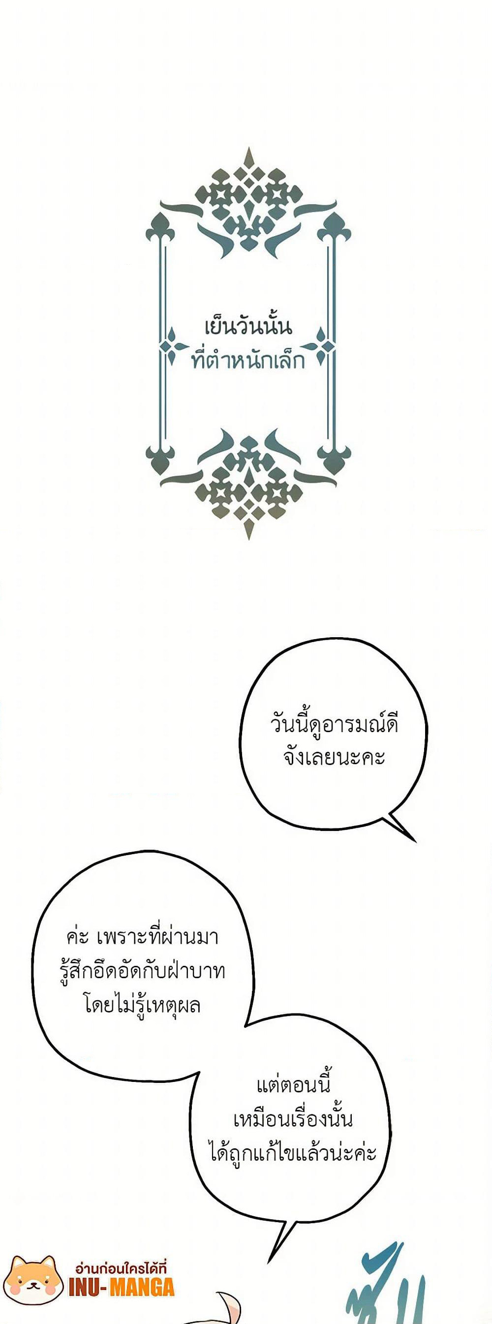 The Tyrant's Tranquilizer page 32