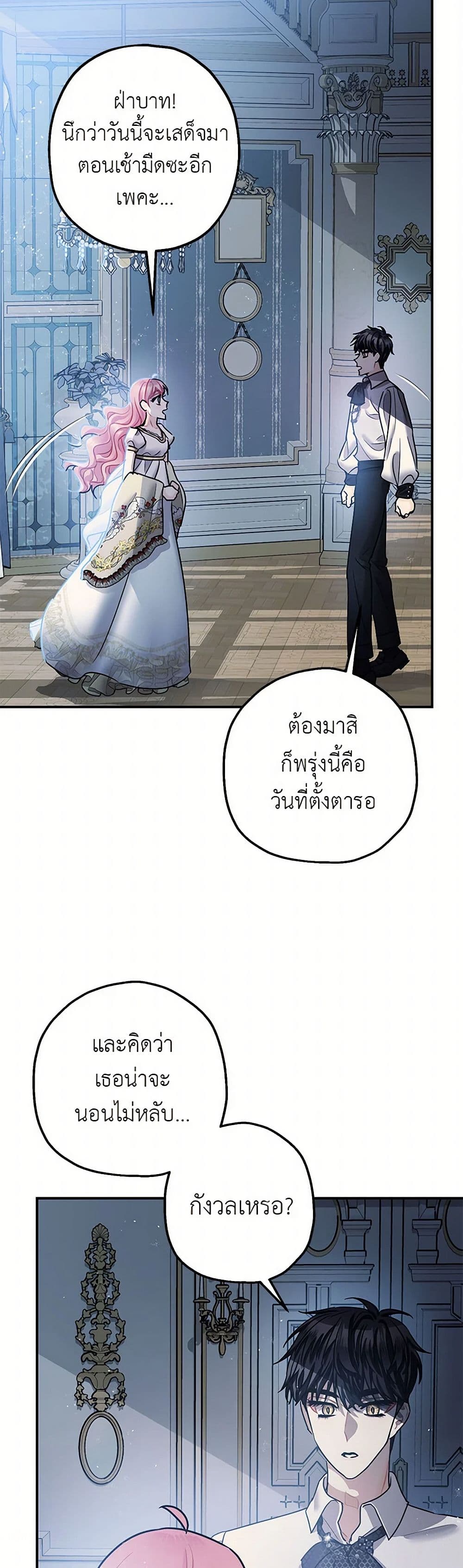 The Tyrant's Tranquilizer page 21