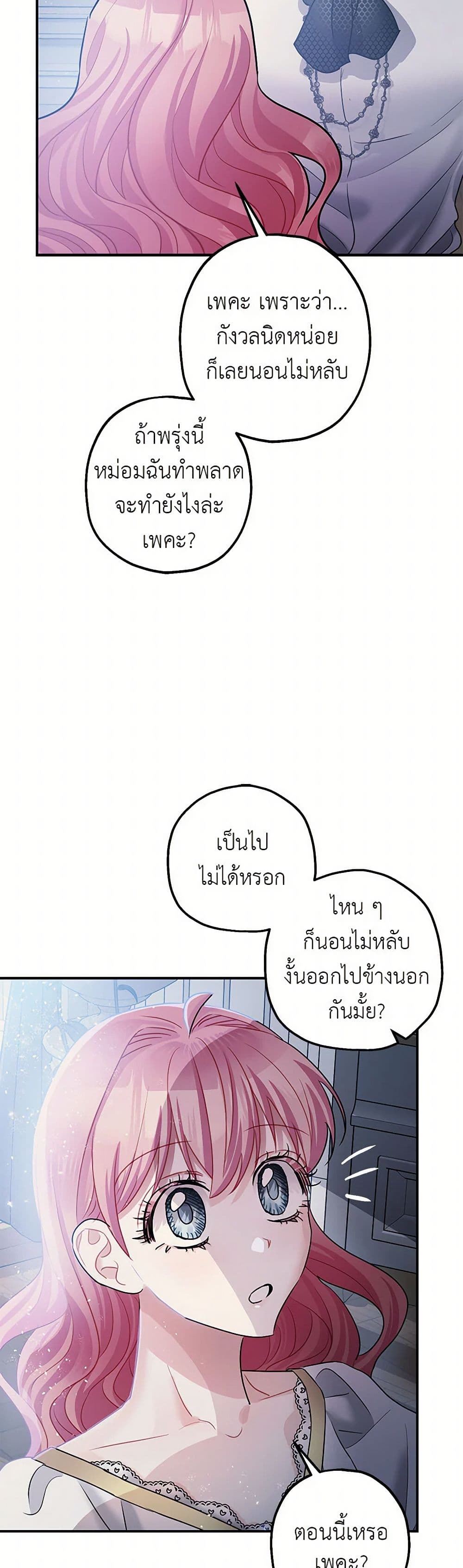 The Tyrant's Tranquilizer page 22