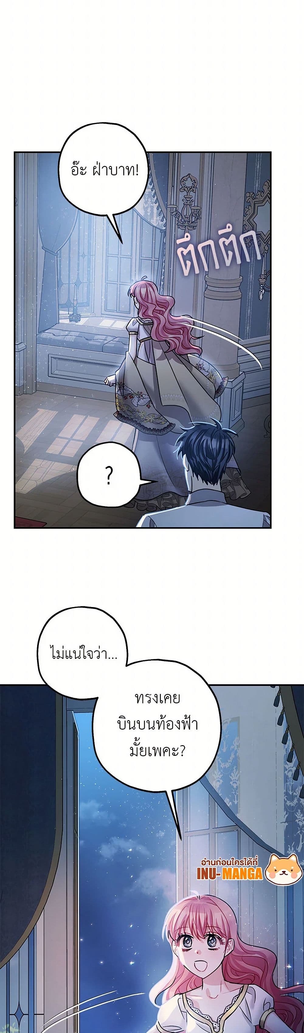 The Tyrant's Tranquilizer page 24
