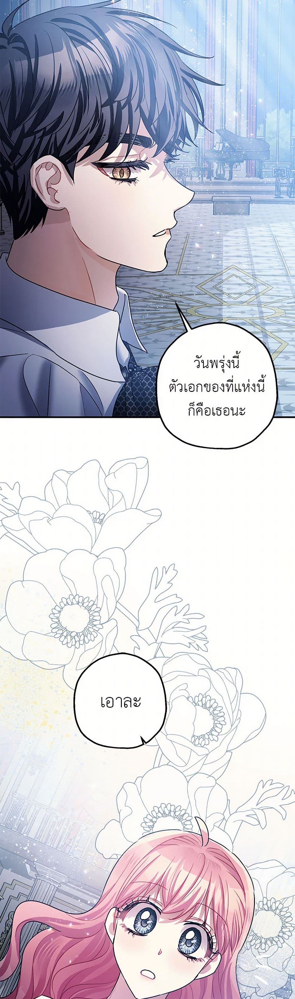 The Tyrant's Tranquilizer page 36