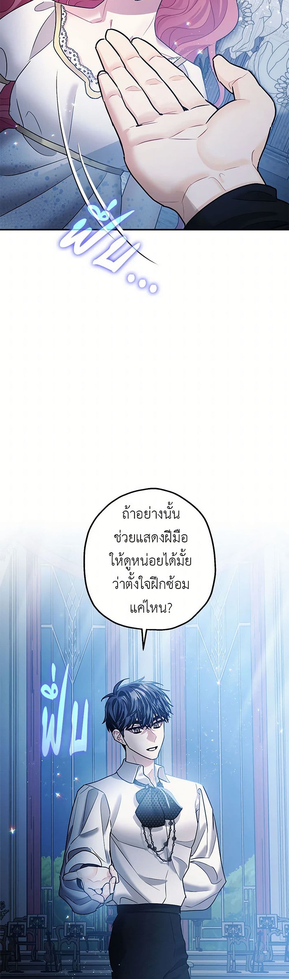 The Tyrant's Tranquilizer page 37