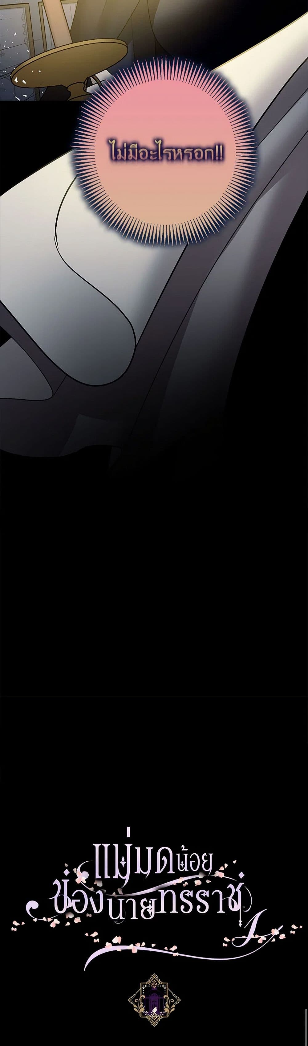 The Tyrant's Tranquilizer page 51