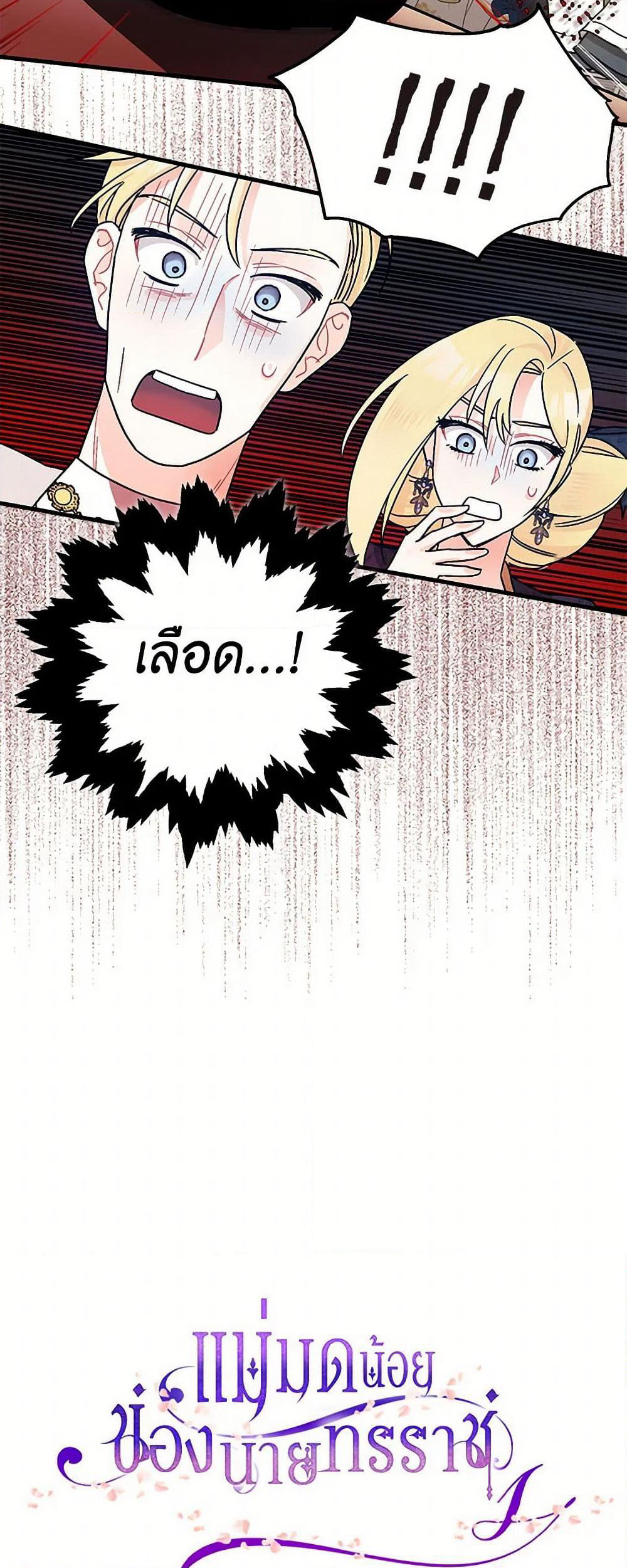 The Tyrant's Tranquilizer page 6