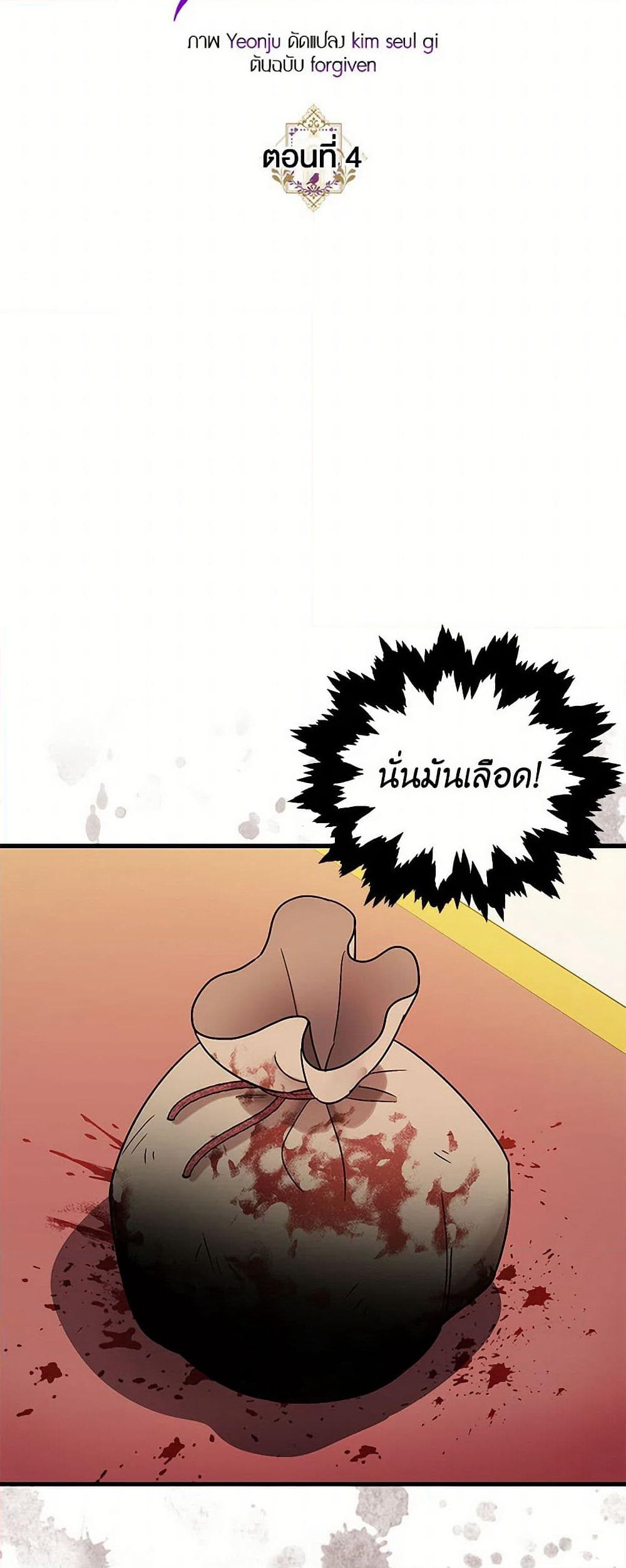 The Tyrant's Tranquilizer page 7