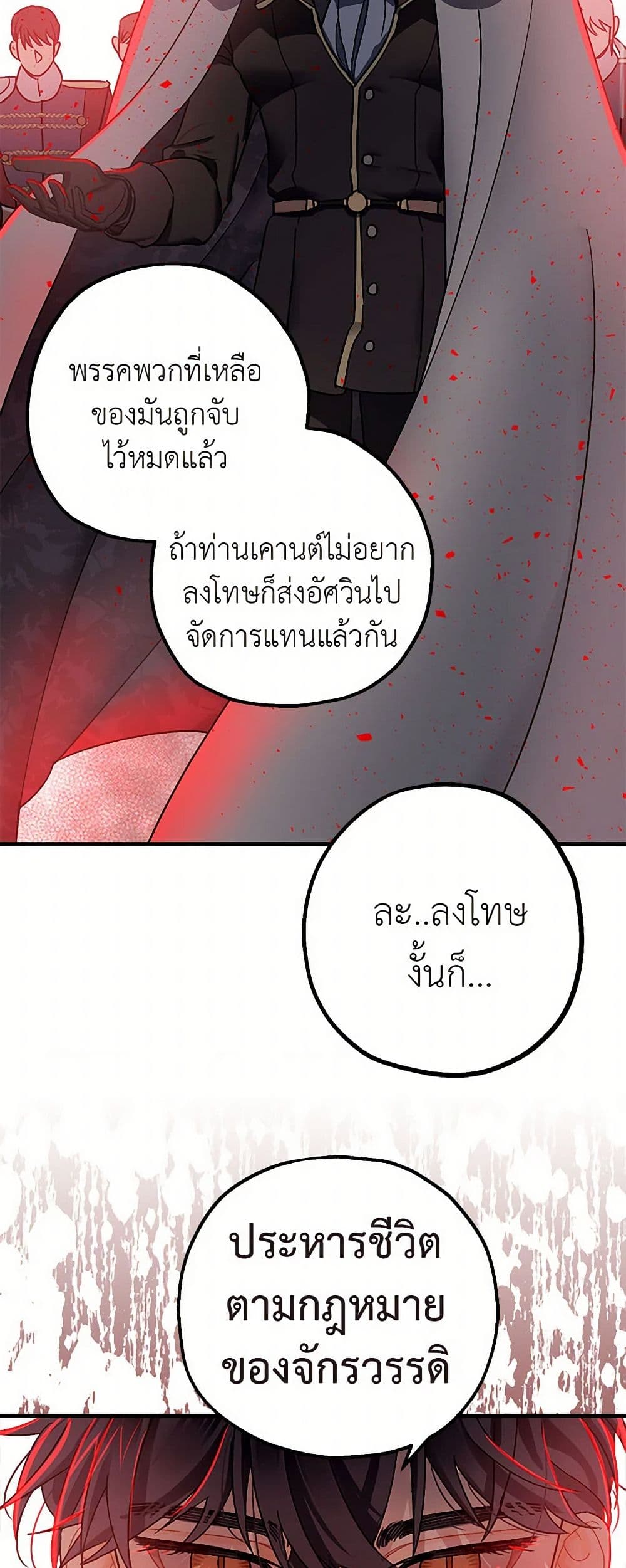 The Tyrant's Tranquilizer page 12