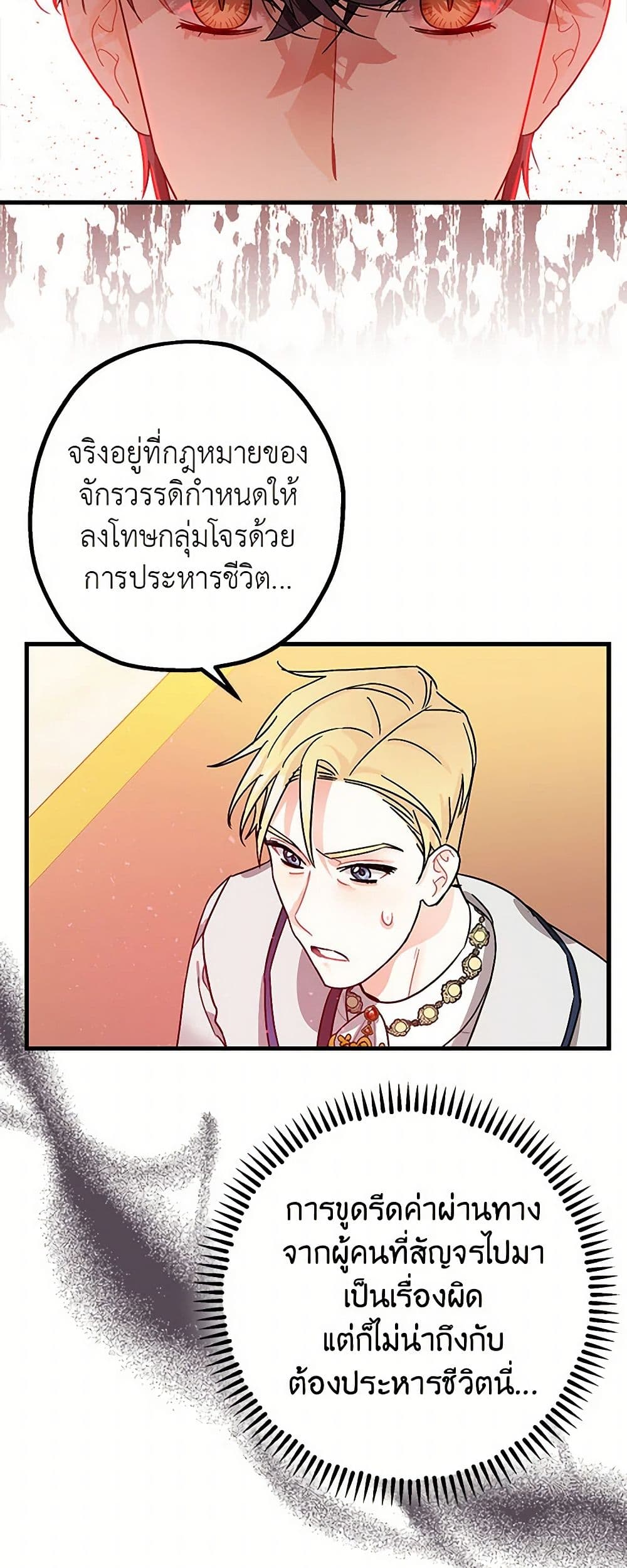 The Tyrant's Tranquilizer page 13