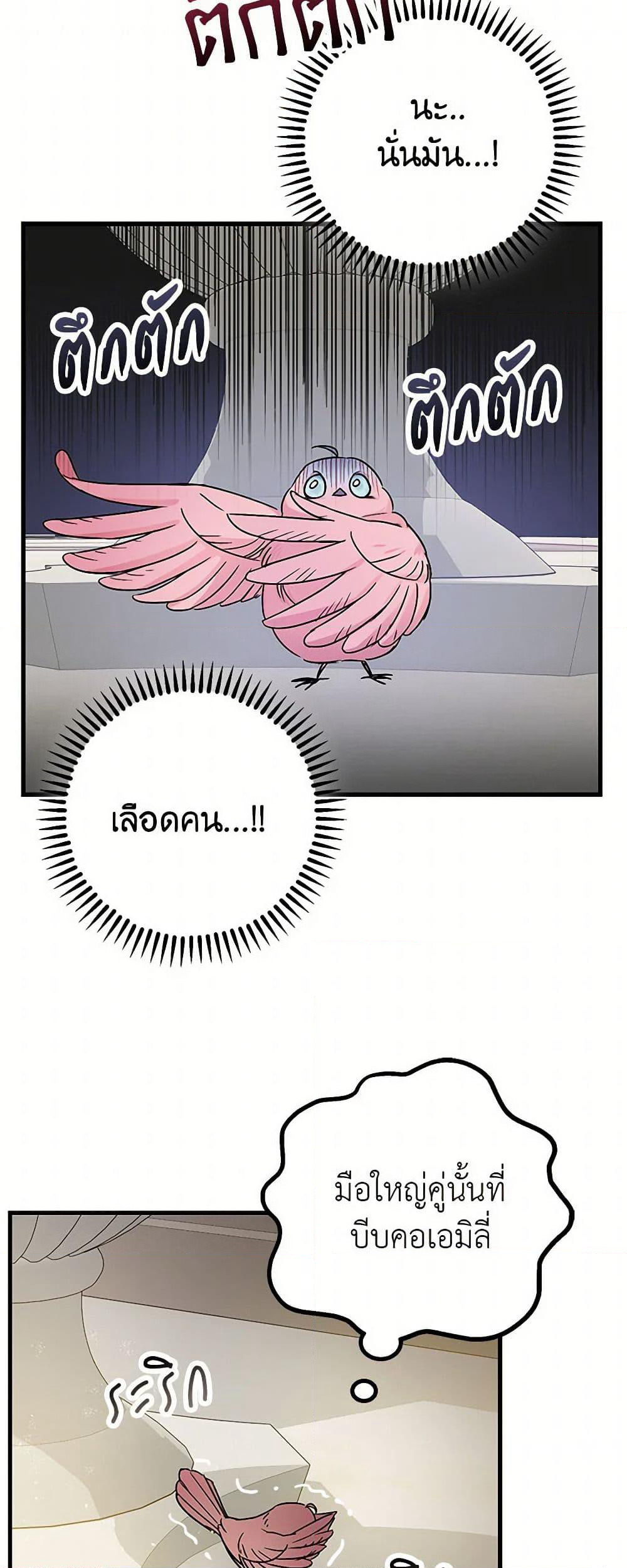 The Tyrant's Tranquilizer page 15