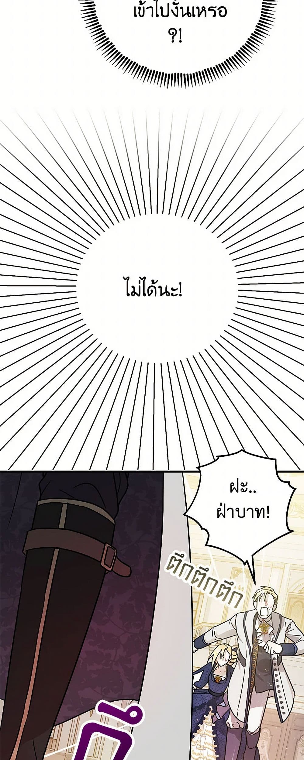 The Tyrant's Tranquilizer page 24
