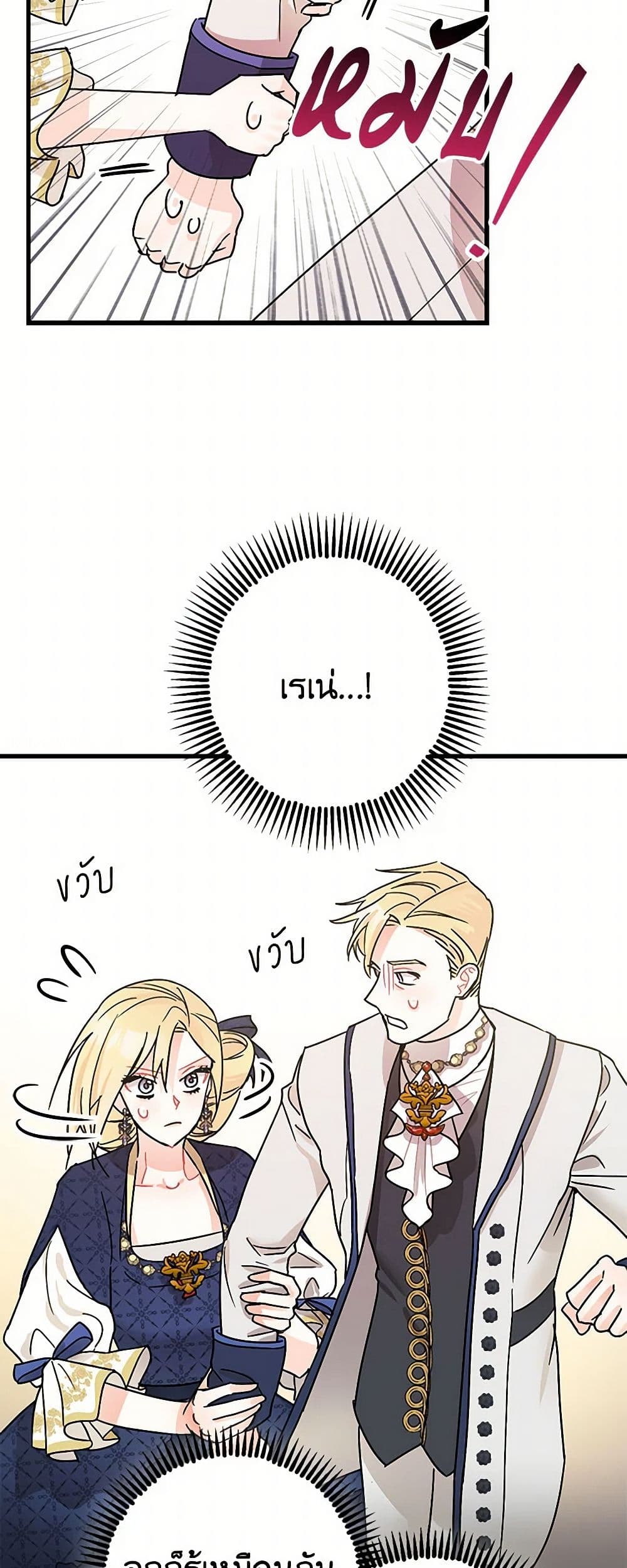 The Tyrant's Tranquilizer page 32