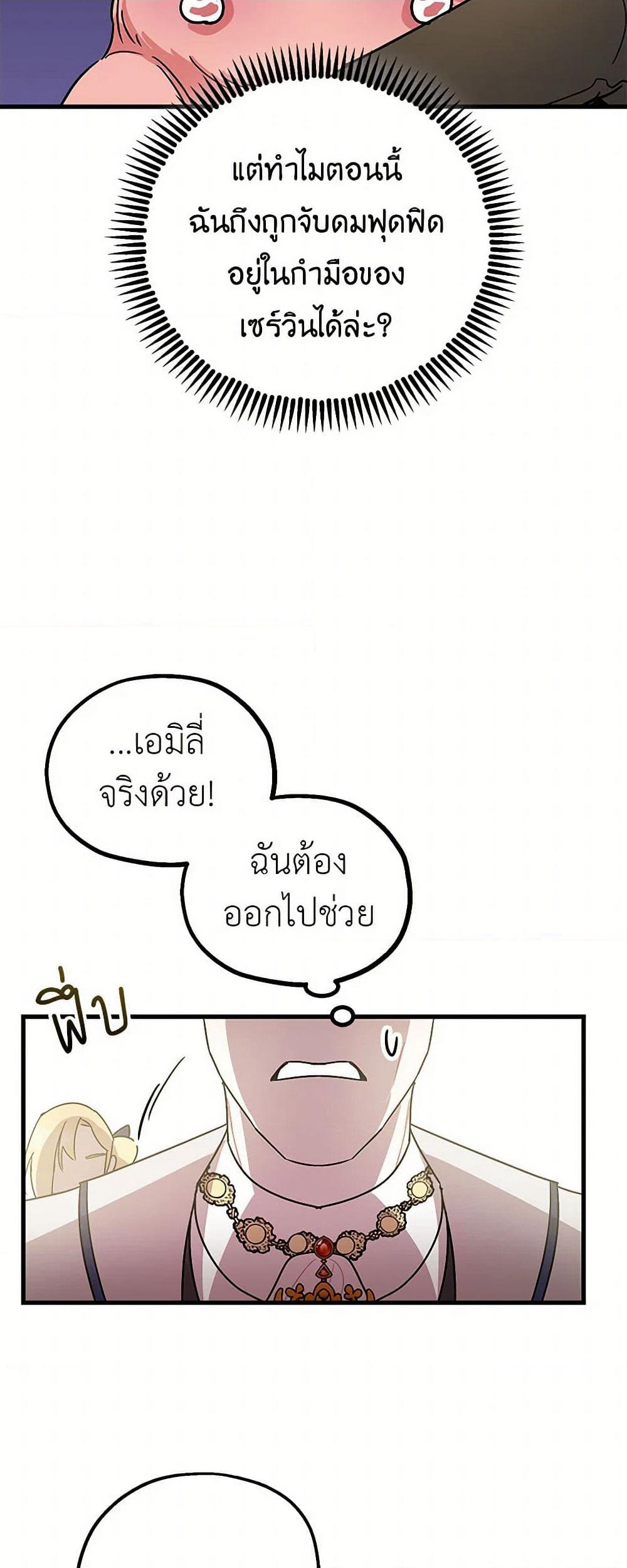 The Tyrant's Tranquilizer page 42