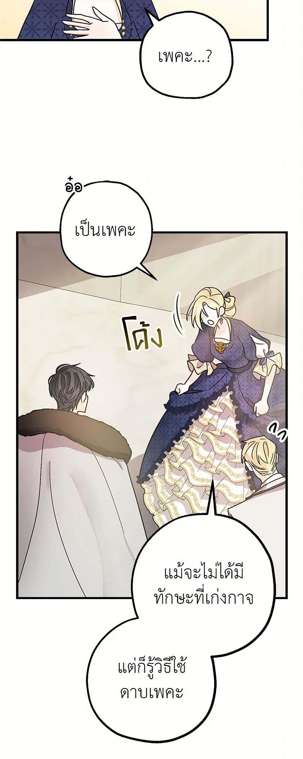 The Tyrant's Tranquilizer page 48