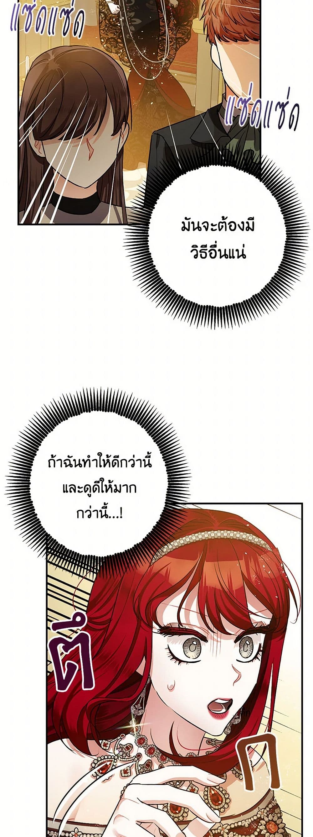 The Tyrant's Tranquilizer page 28
