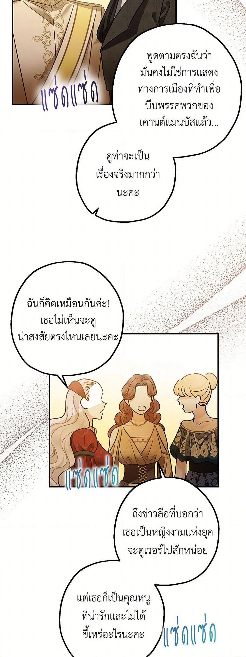 The Tyrant's Tranquilizer page 37