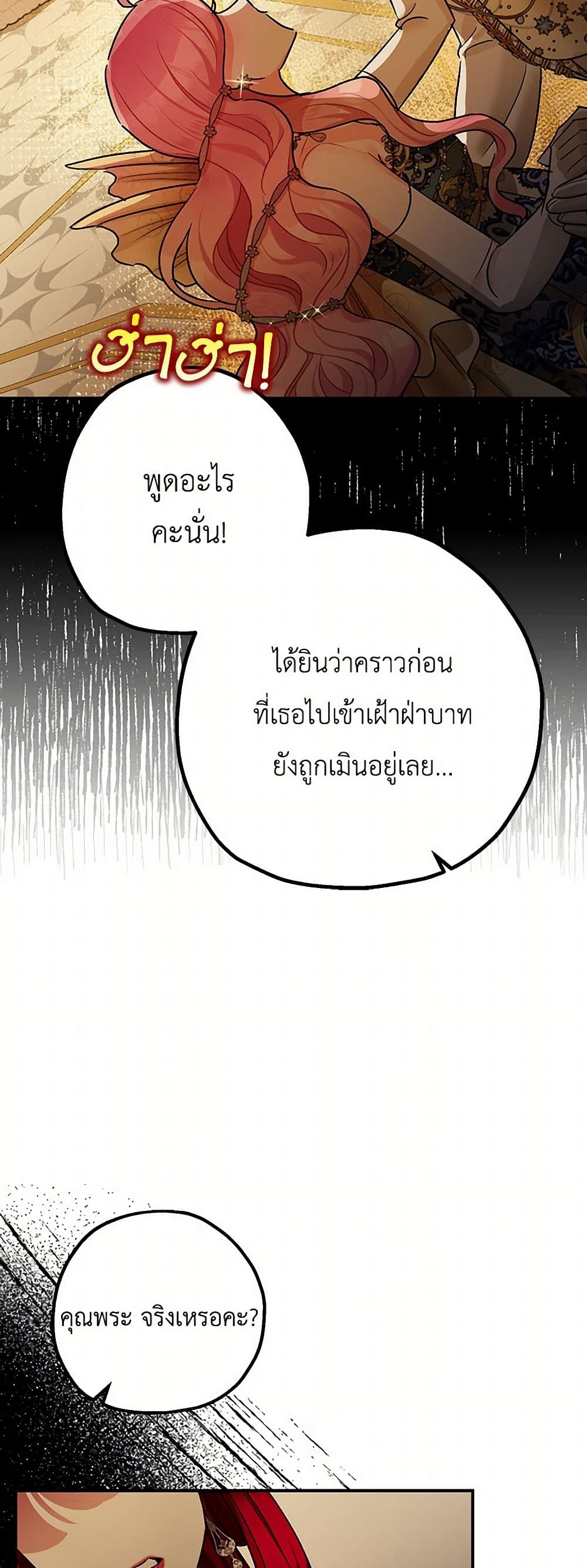 The Tyrant's Tranquilizer page 39