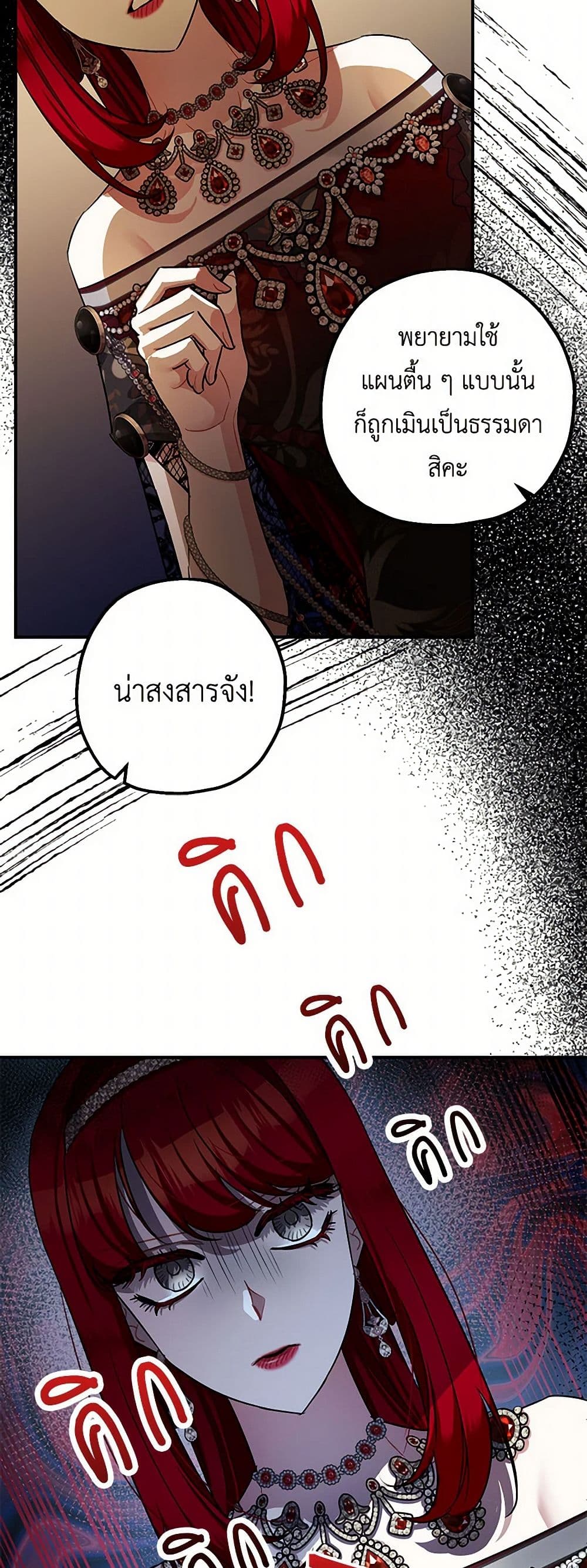The Tyrant's Tranquilizer page 40