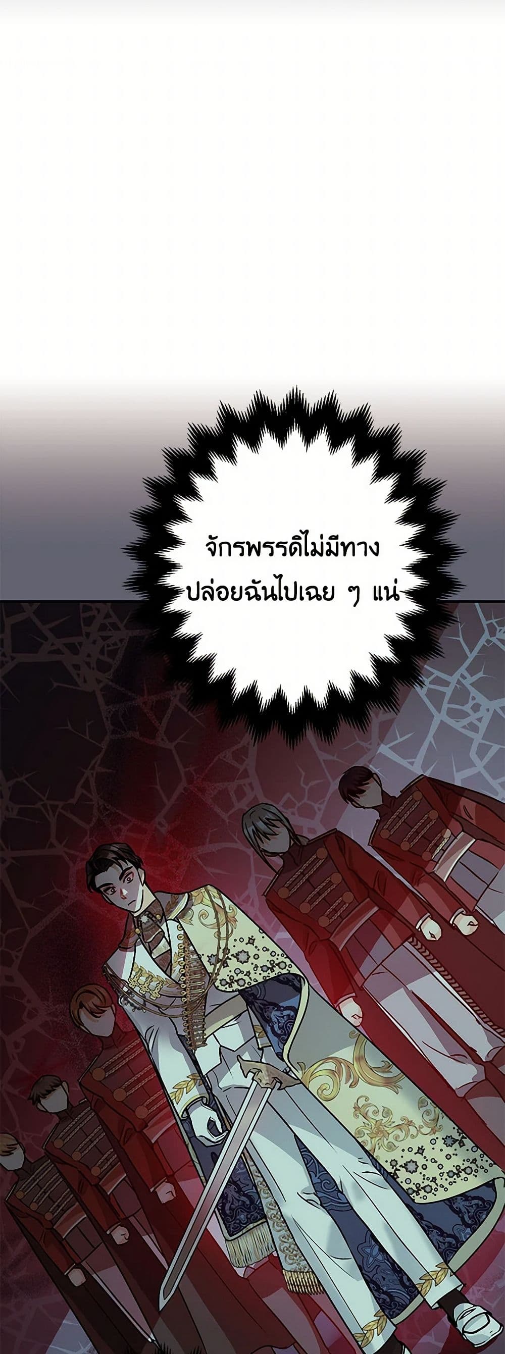 The Tyrant's Tranquilizer page 30