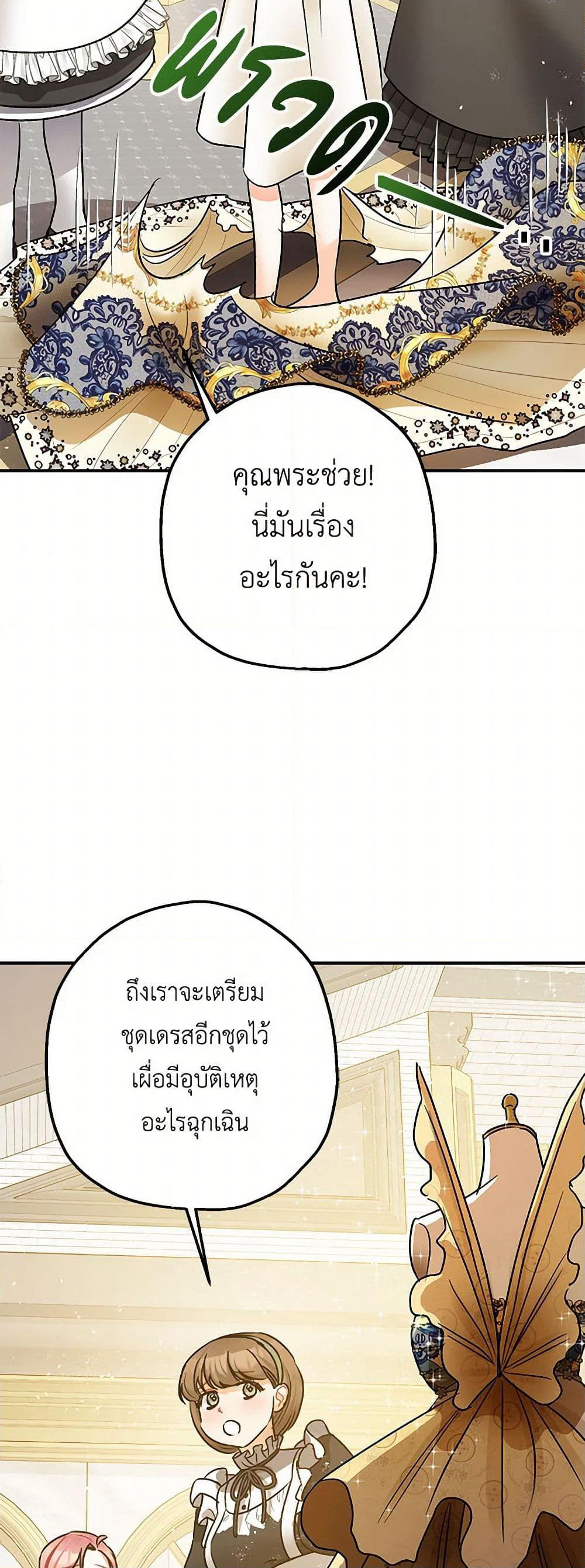 The Tyrant's Tranquilizer page 39