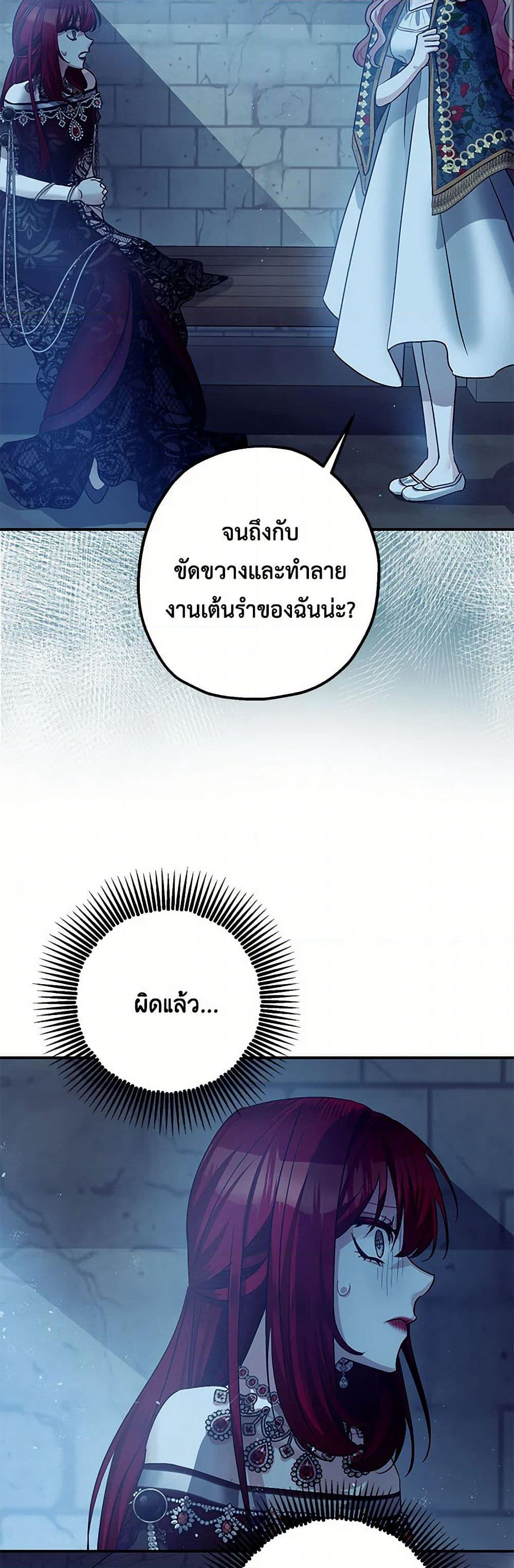 The Tyrant's Tranquilizer page 31