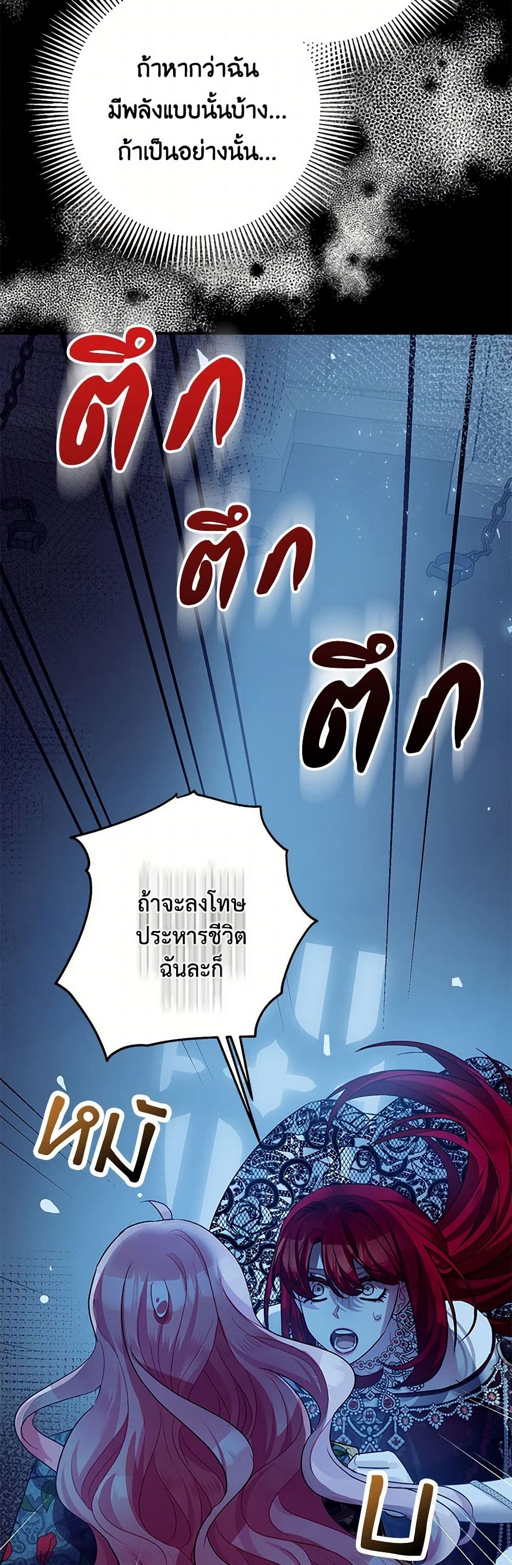 The Tyrant's Tranquilizer page 33
