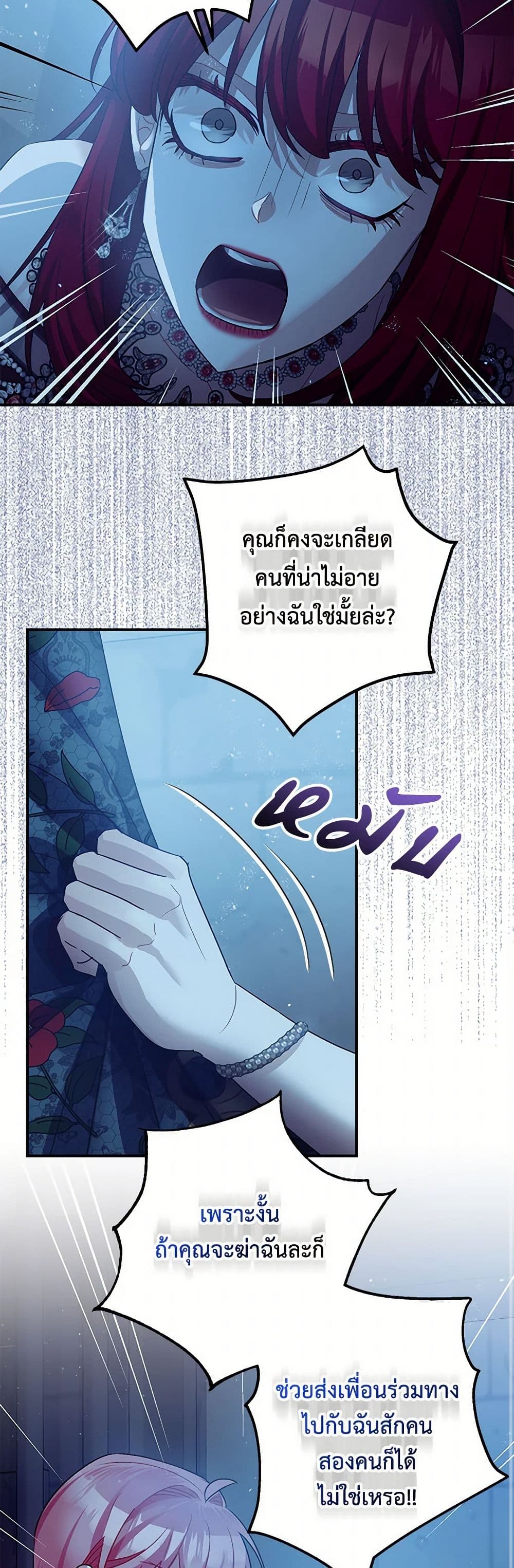 The Tyrant's Tranquilizer page 35