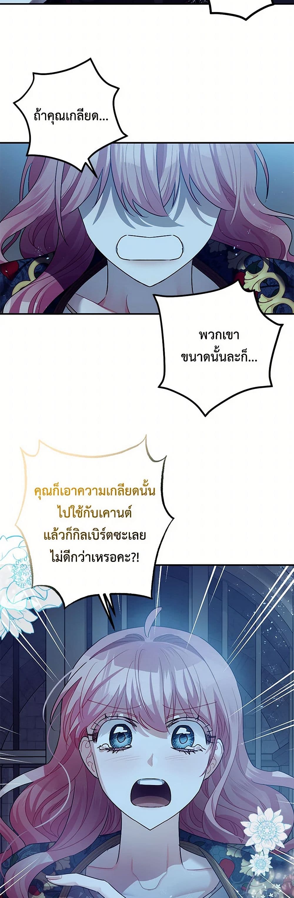 The Tyrant's Tranquilizer page 38