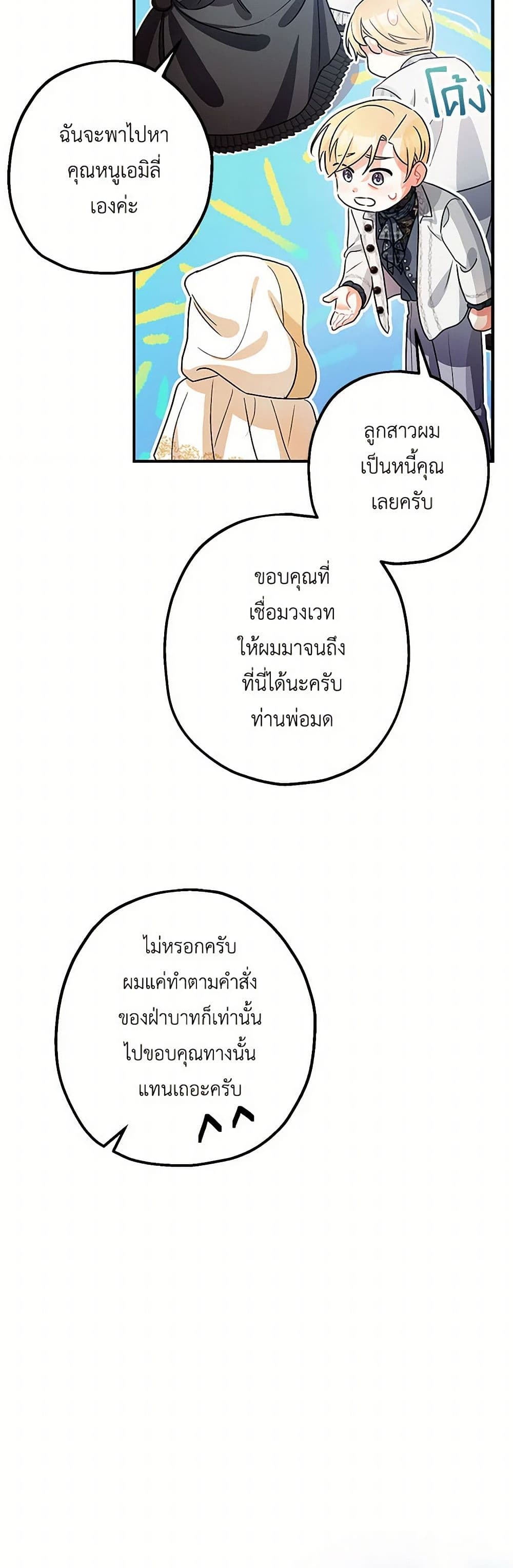 The Tyrant's Tranquilizer page 21